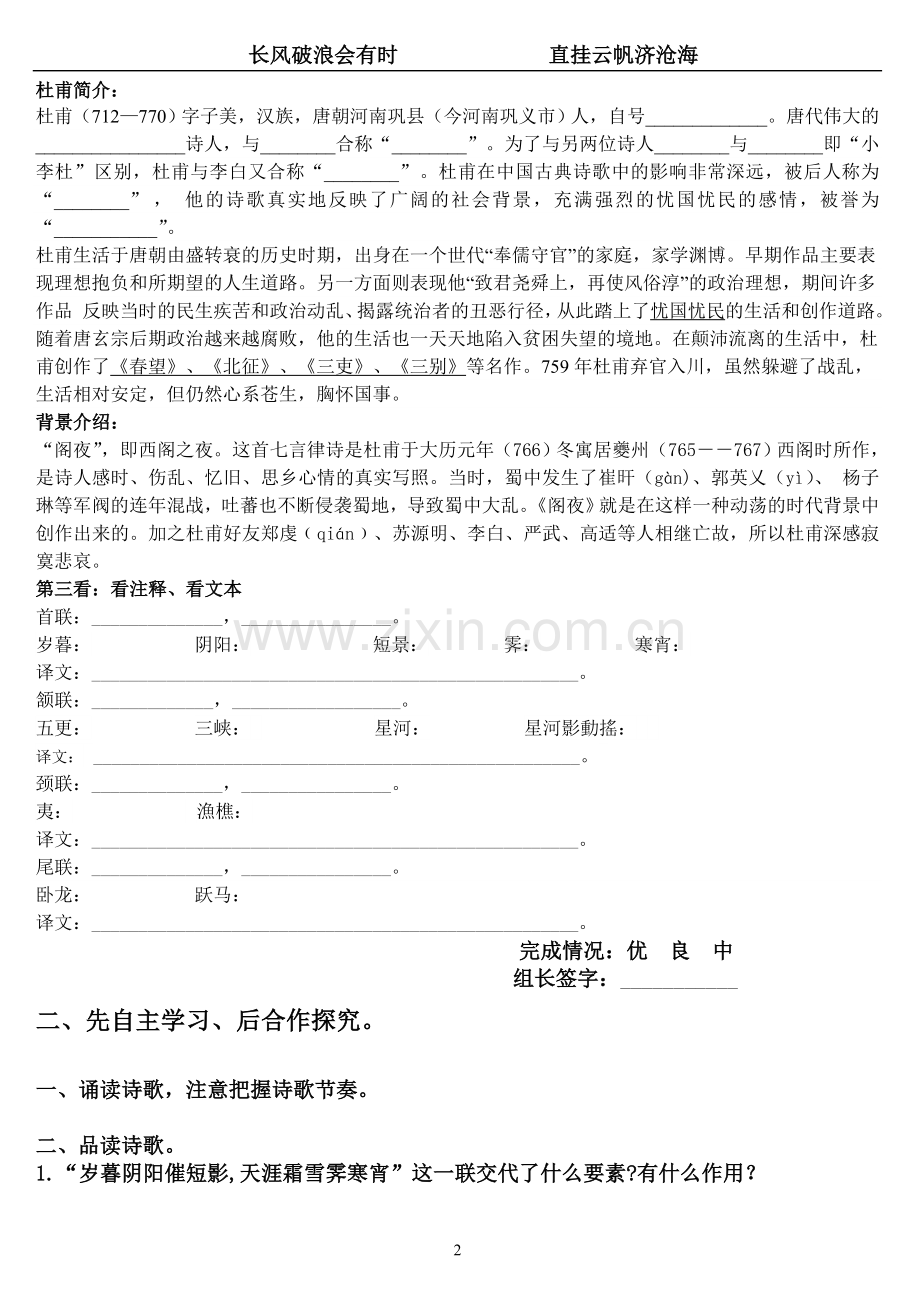《阁夜》导学案.doc_第2页