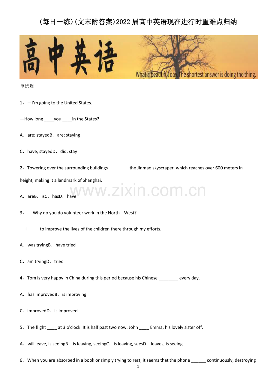 (文末附答案)2022届高中英语现在进行时重难点归纳.pdf_第1页