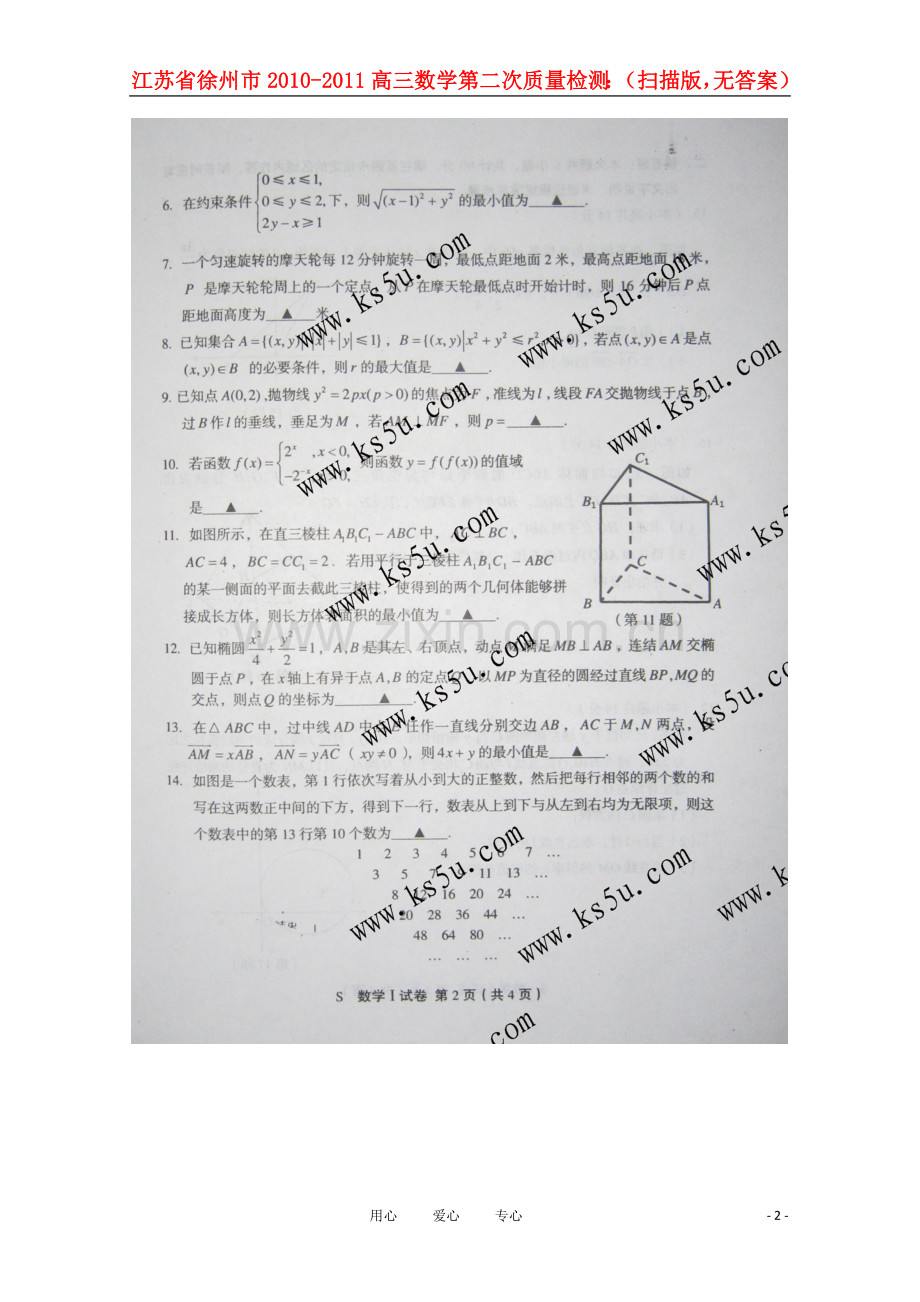 江苏省徐州市2010-2011高三数学第二次质量检测：(扫描版-无答案).doc_第2页