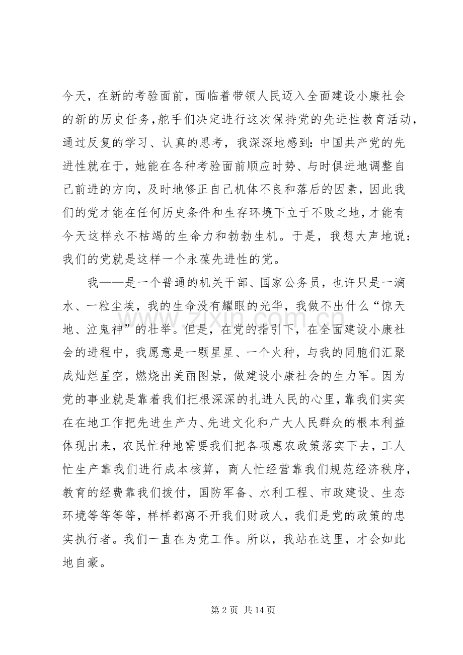 机关干部建党90周年演讲稿.docx_第2页