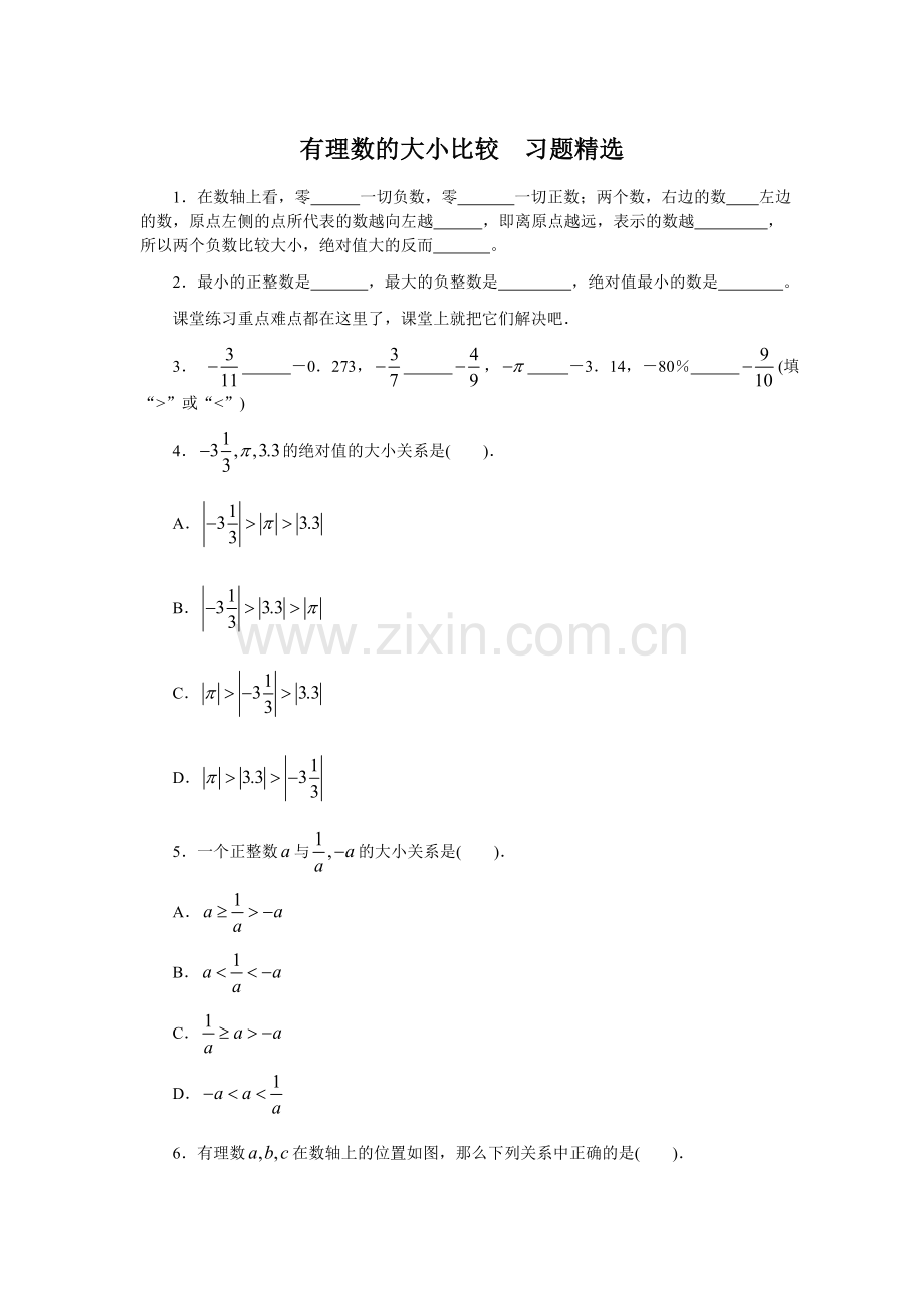 有理数的大小比较-(10).doc_第1页