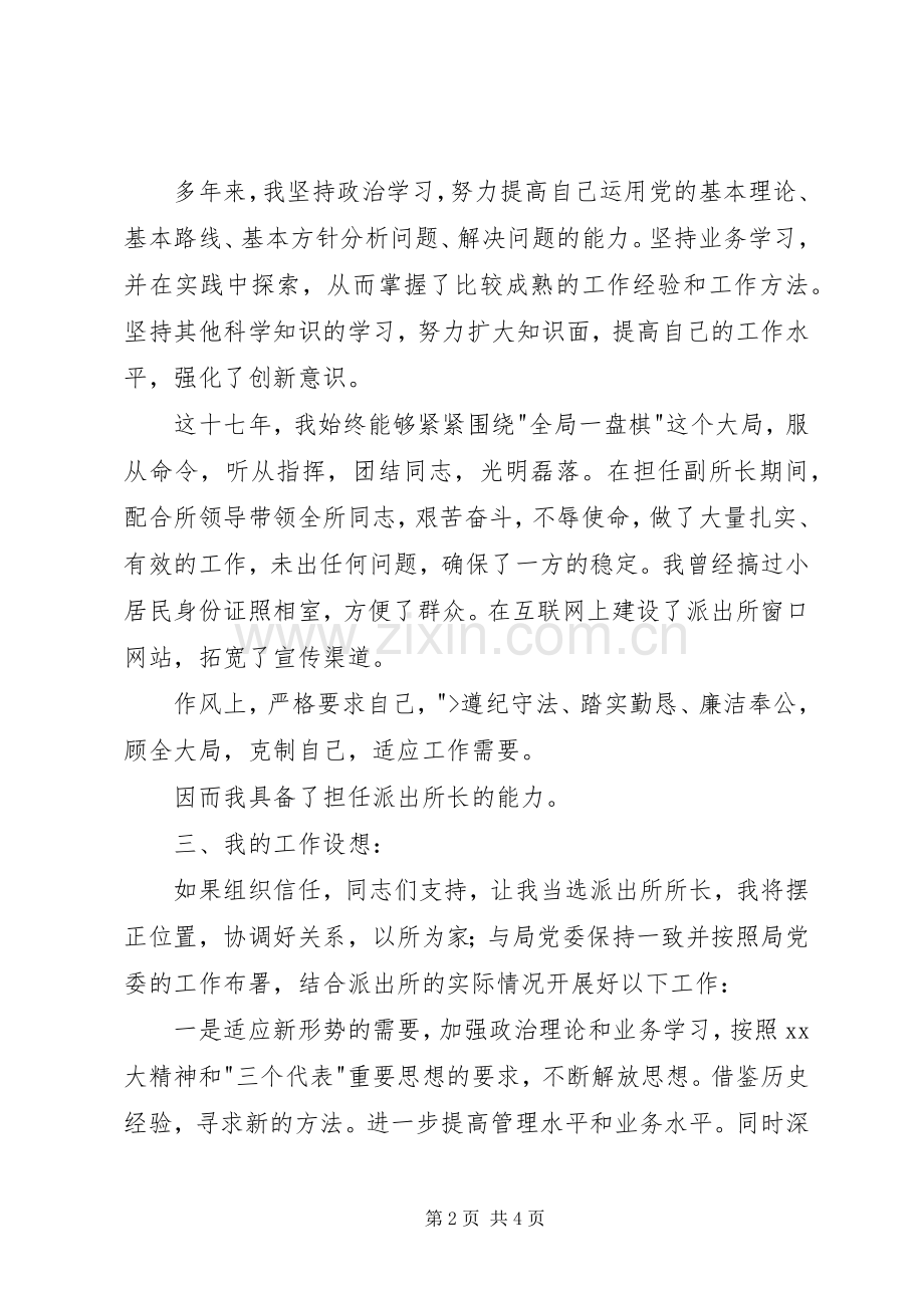 竞聘演讲稿二竞职演讲.docx_第2页