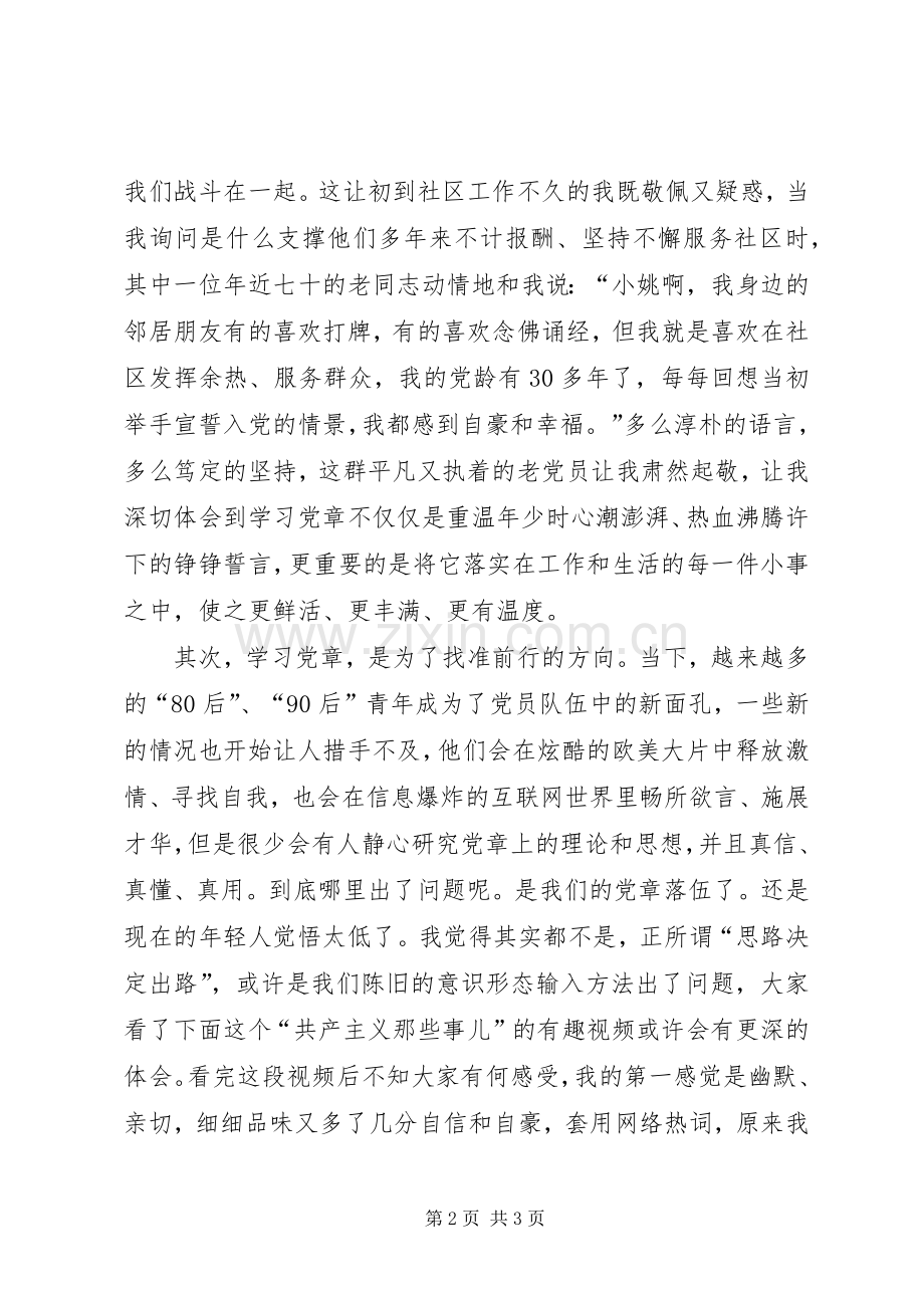 学党章心得体会演讲稿.docx_第2页