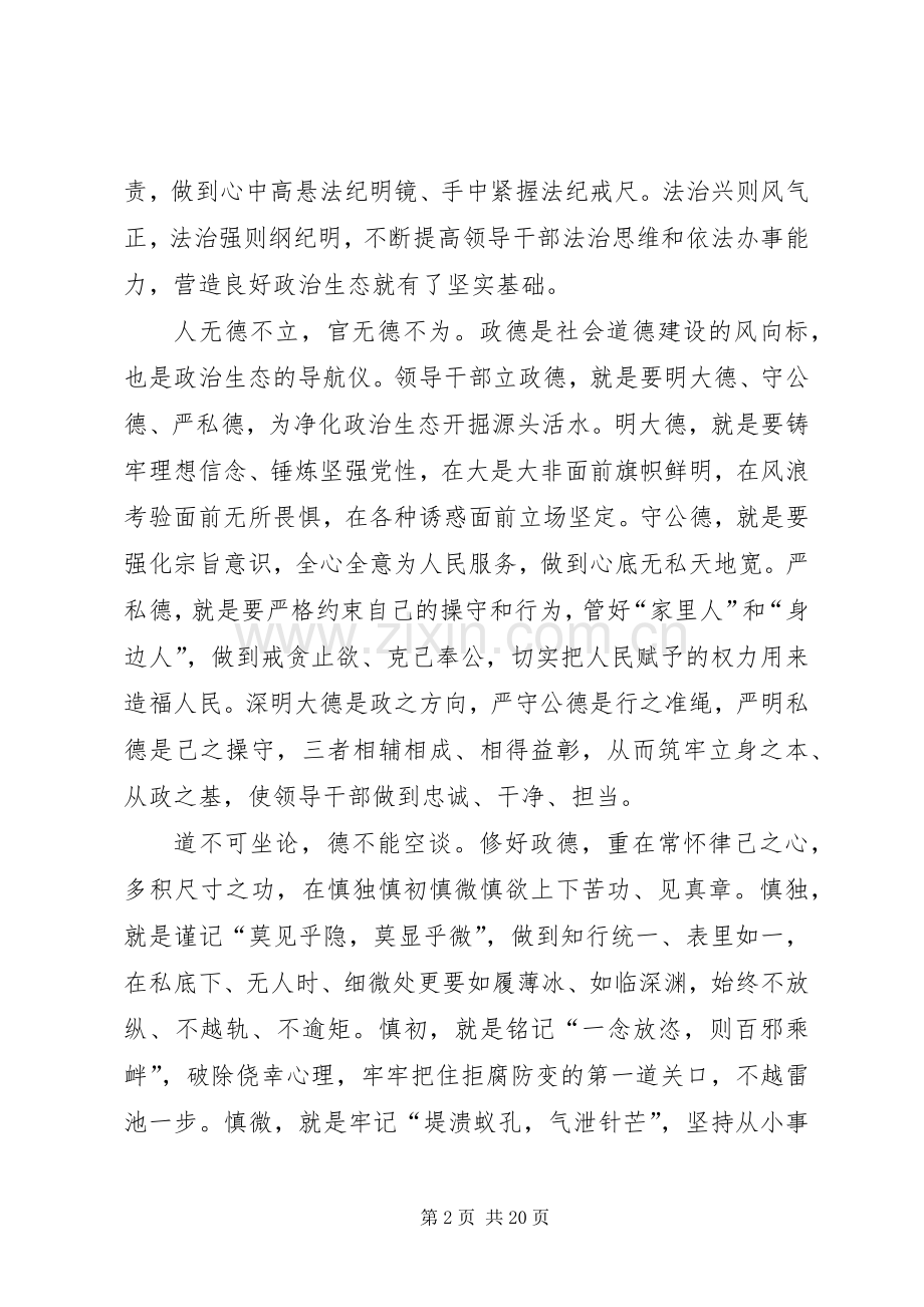 学习两会心得体会11篇.docx_第2页