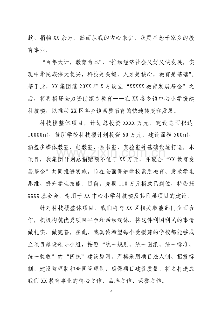 在援建XXX小学科技楼启动仪式上的讲话.doc_第2页