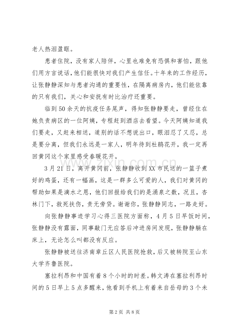 抗疫英雄张静静事迹学习心得.docx_第2页