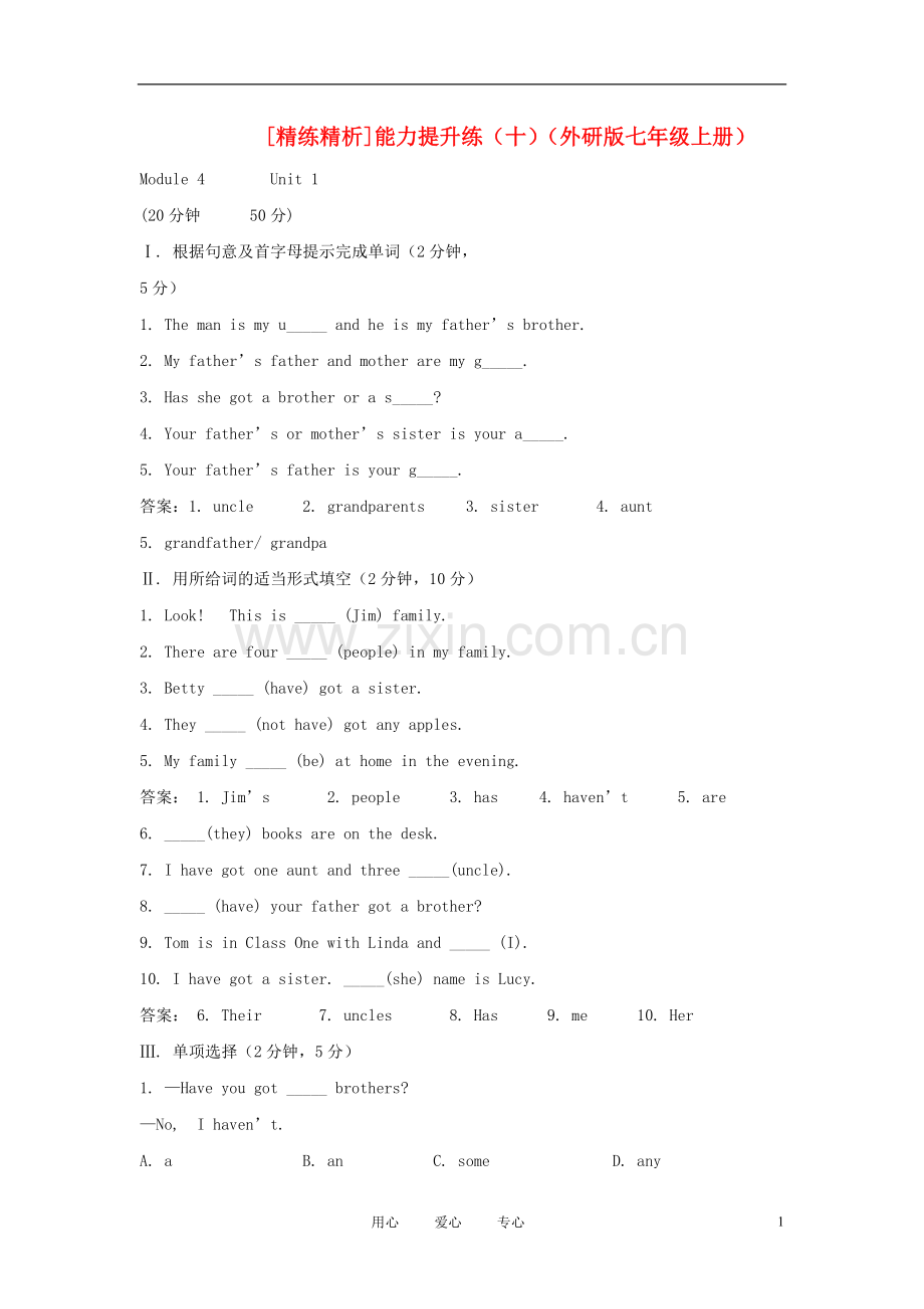 【精练精析】七年级英语上册-能力提升练(十)-外研版.doc_第1页