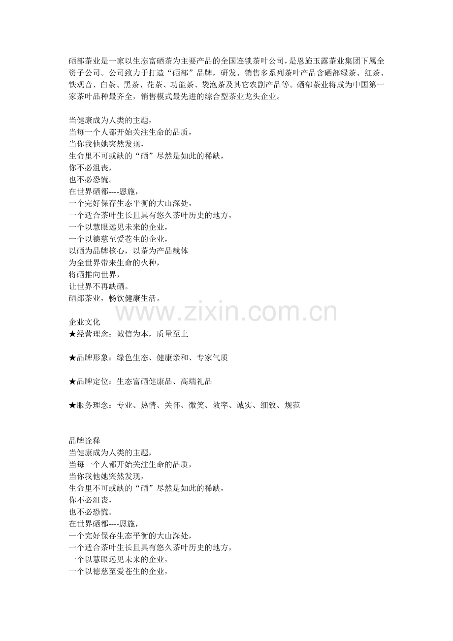 恩施玉露--硒部茶叶(主销售).doc_第1页