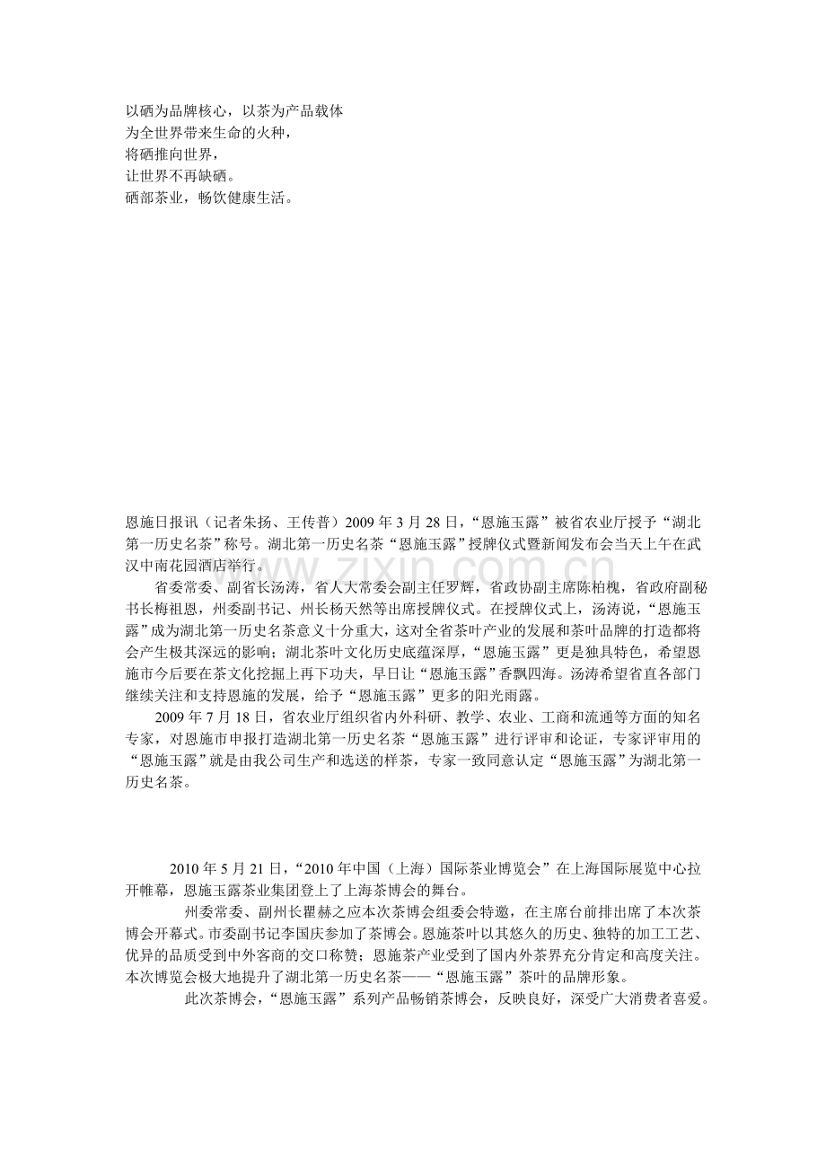 恩施玉露--硒部茶叶(主销售).doc_第2页