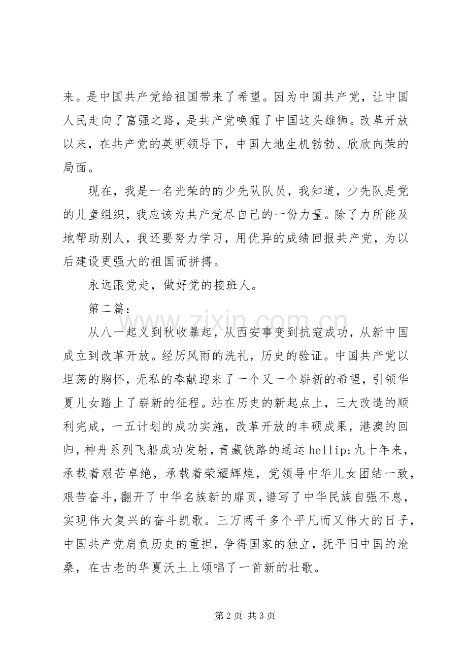 陕西“学党史知党恩跟党走“”主题教育讨论发言2篇.docx_第2页