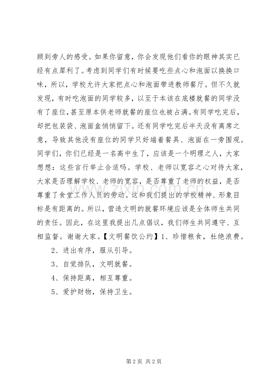 中学文明就餐倡议书.docx_第2页