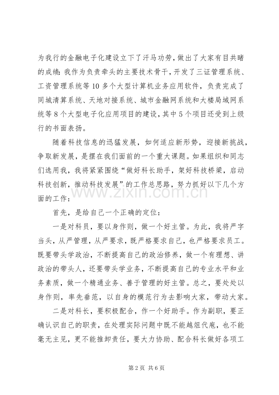 科室副科长岗位竞聘演讲稿范文.docx_第2页