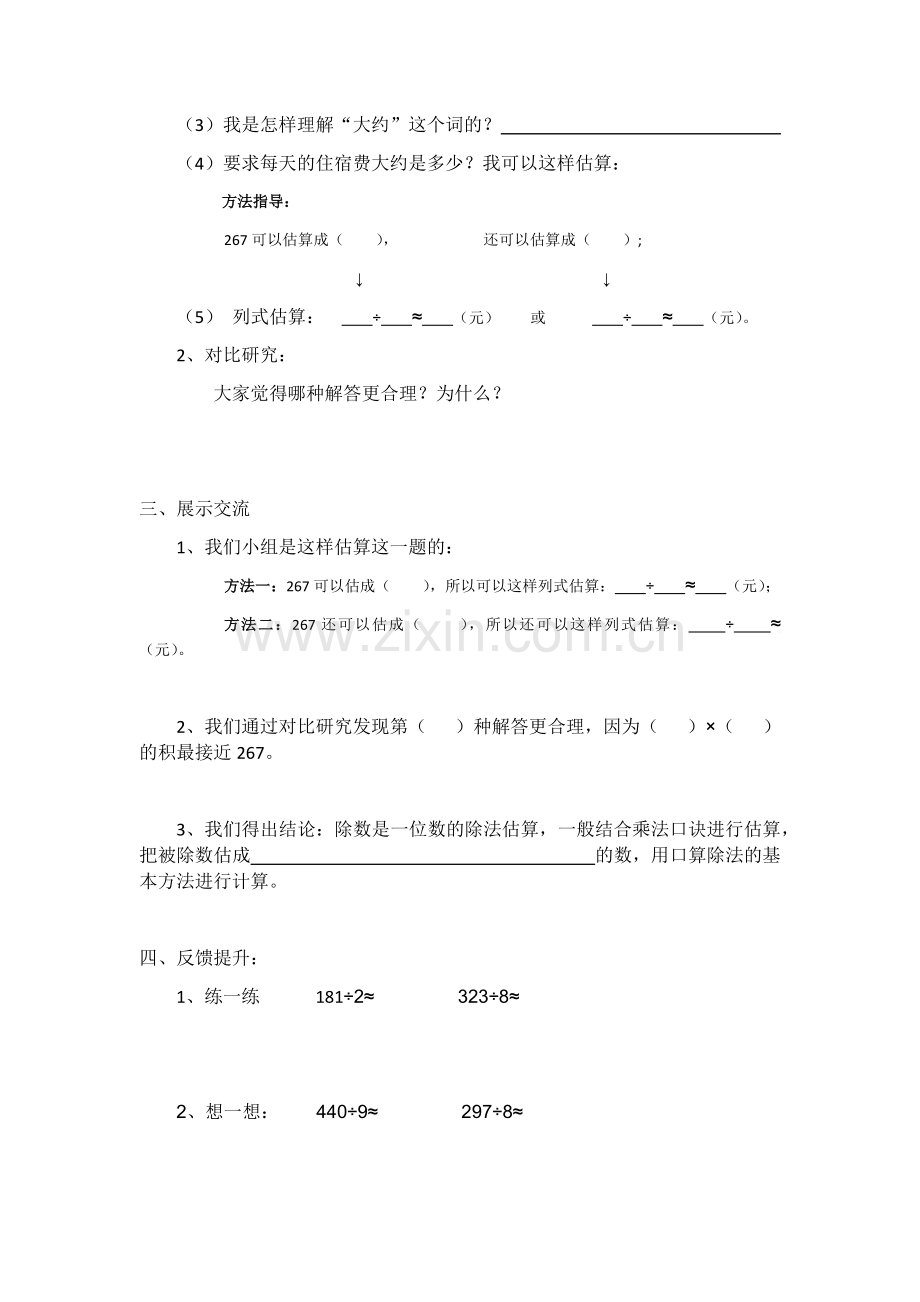 人教2011版小学数学三年级用估算的方法解决问题.docx_第2页