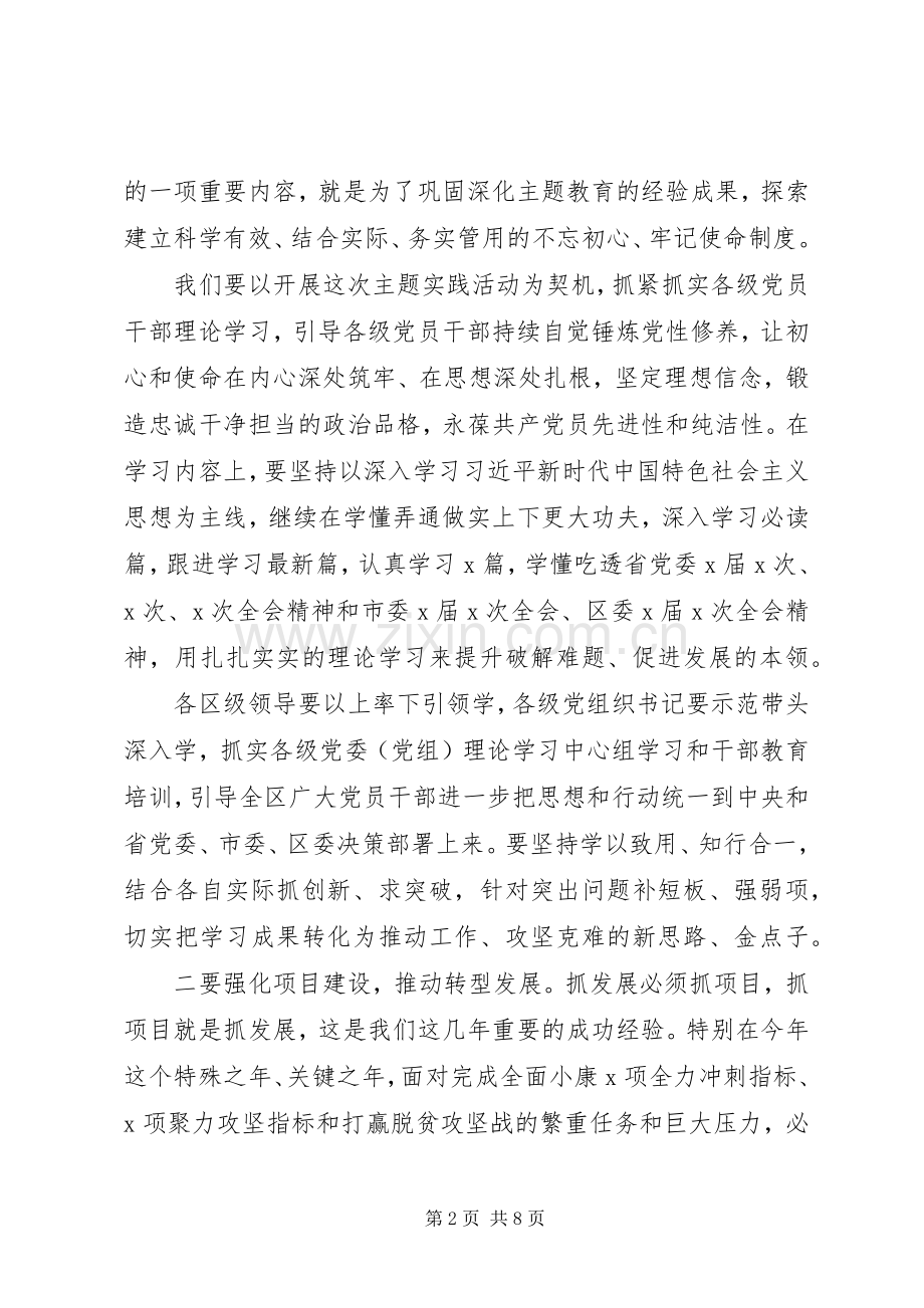 在守初心、担使命抓转型、促发展”主题部署动员会上的讲话.docx_第2页
