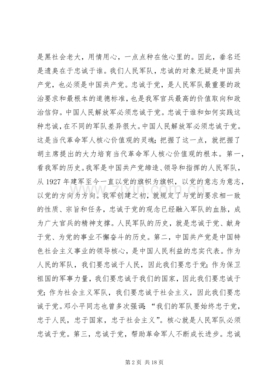 忠诚于党心得体会5篇.docx_第2页