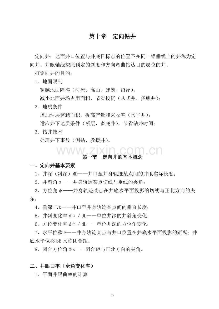 第10章定向钻井.doc_第1页