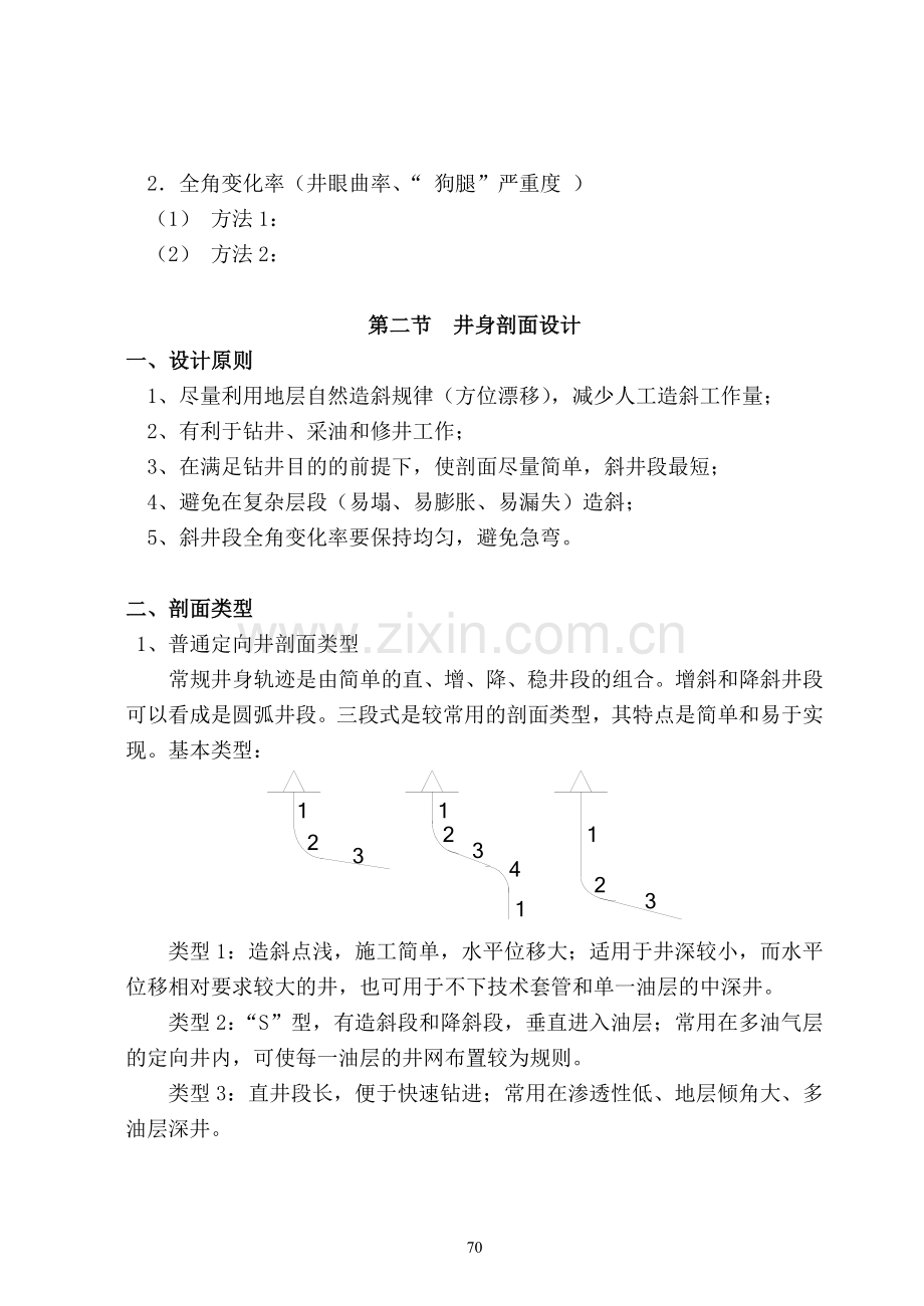 第10章定向钻井.doc_第2页