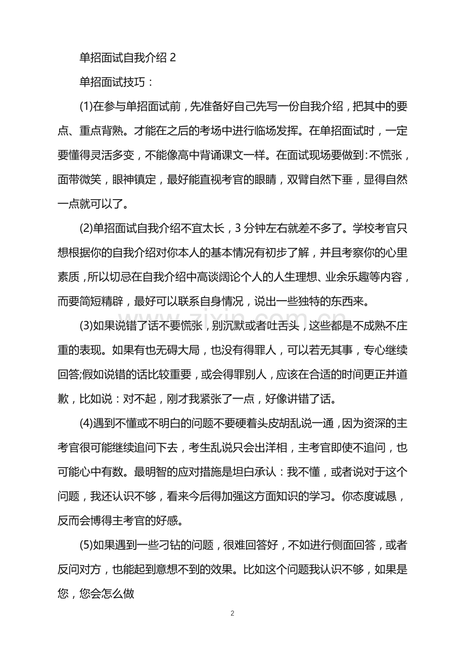2022年单招面试自我介绍合集15篇.doc_第2页