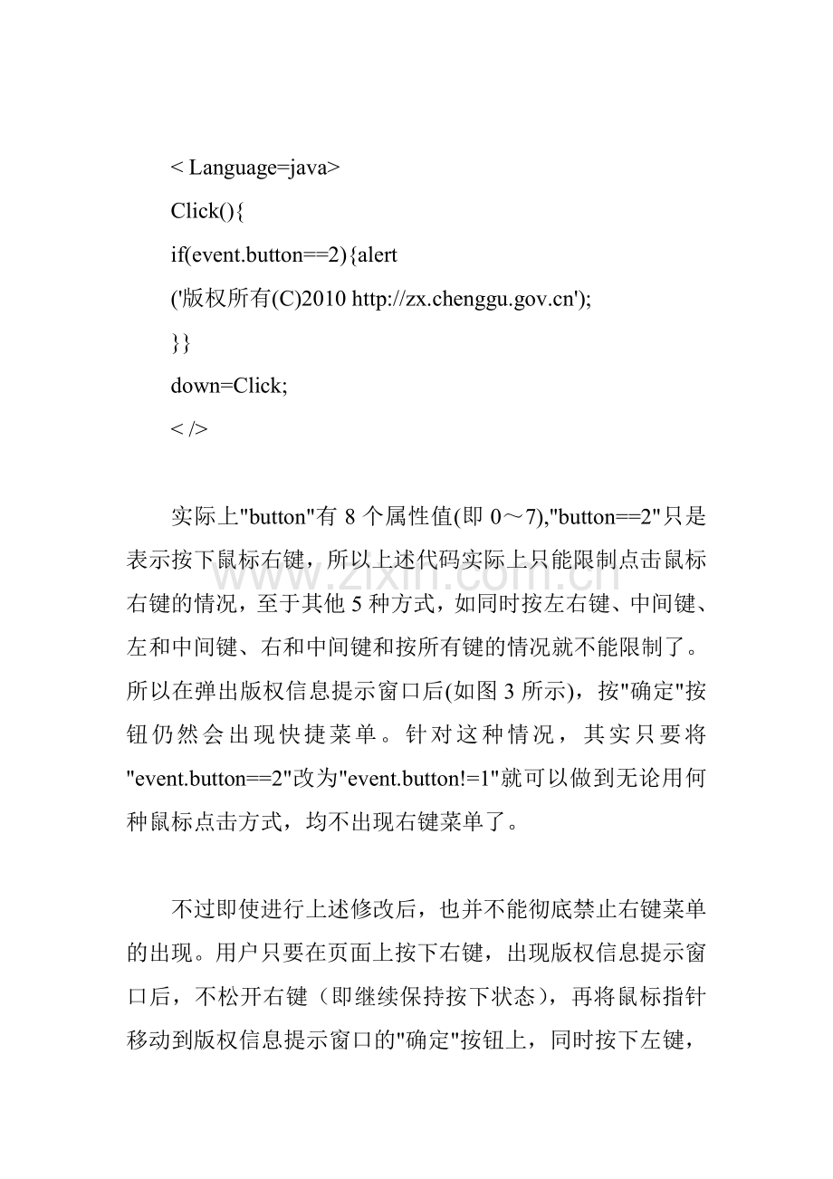 禁止查看网页源代码及破解的方法详解.doc_第2页