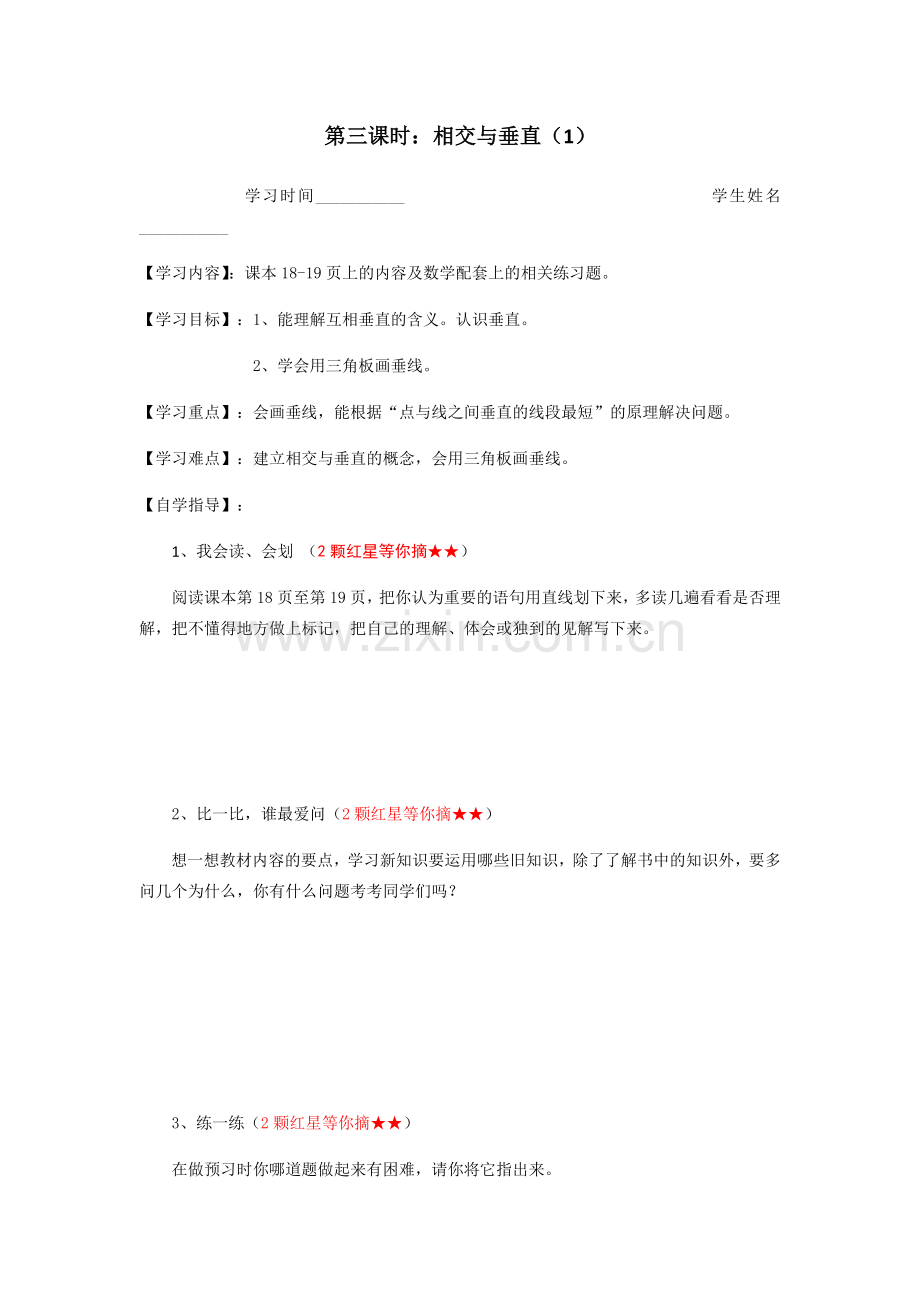 小学数学北师大四年级第四课时：相交与垂直().docx_第1页