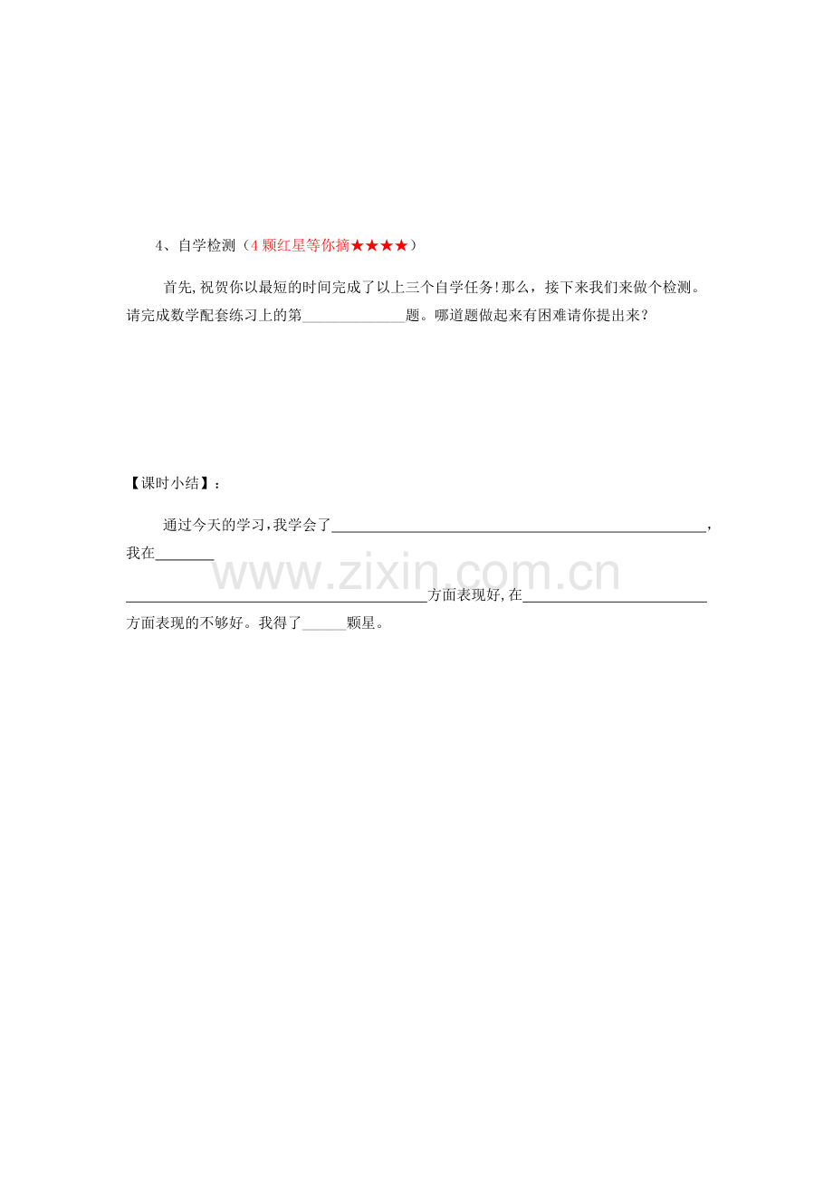 小学数学北师大四年级第四课时：相交与垂直().docx_第2页