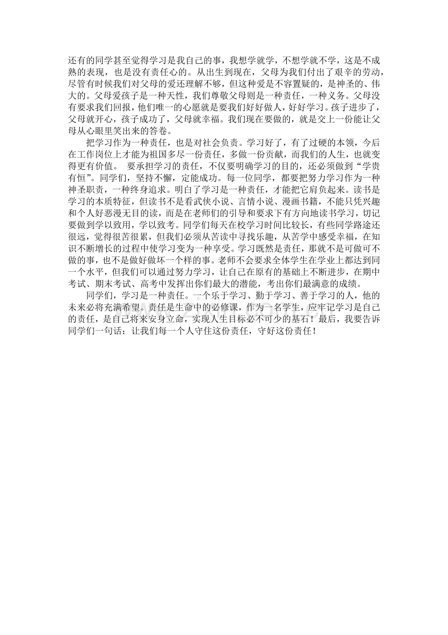 学习是一种责任1.docx_第2页