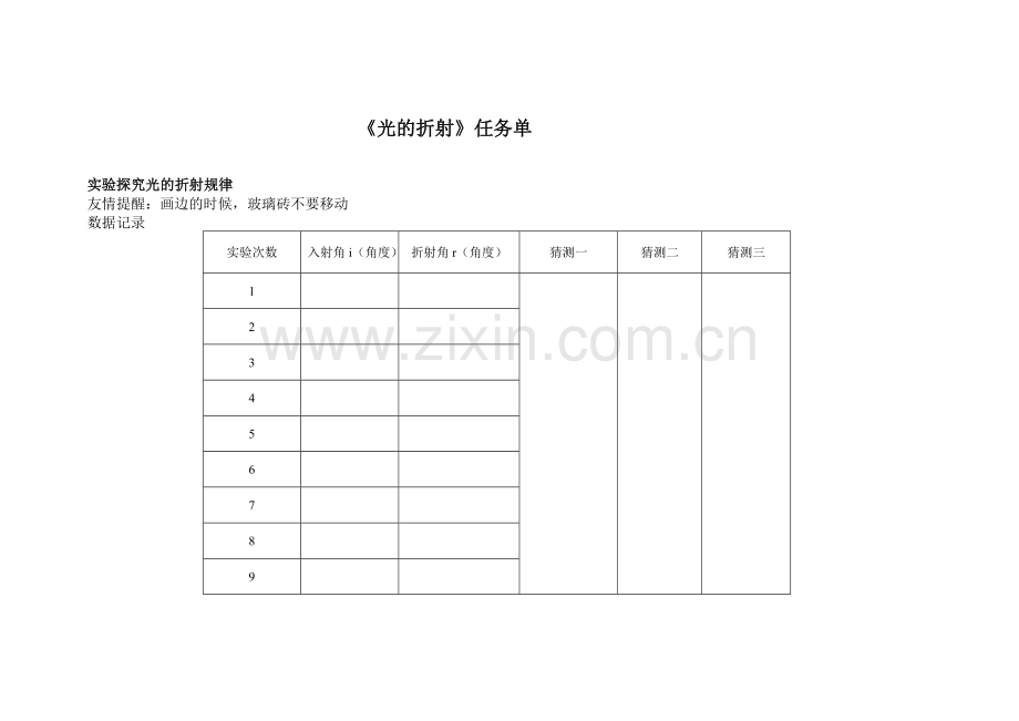 第节-光的折射-折射率.doc_第1页