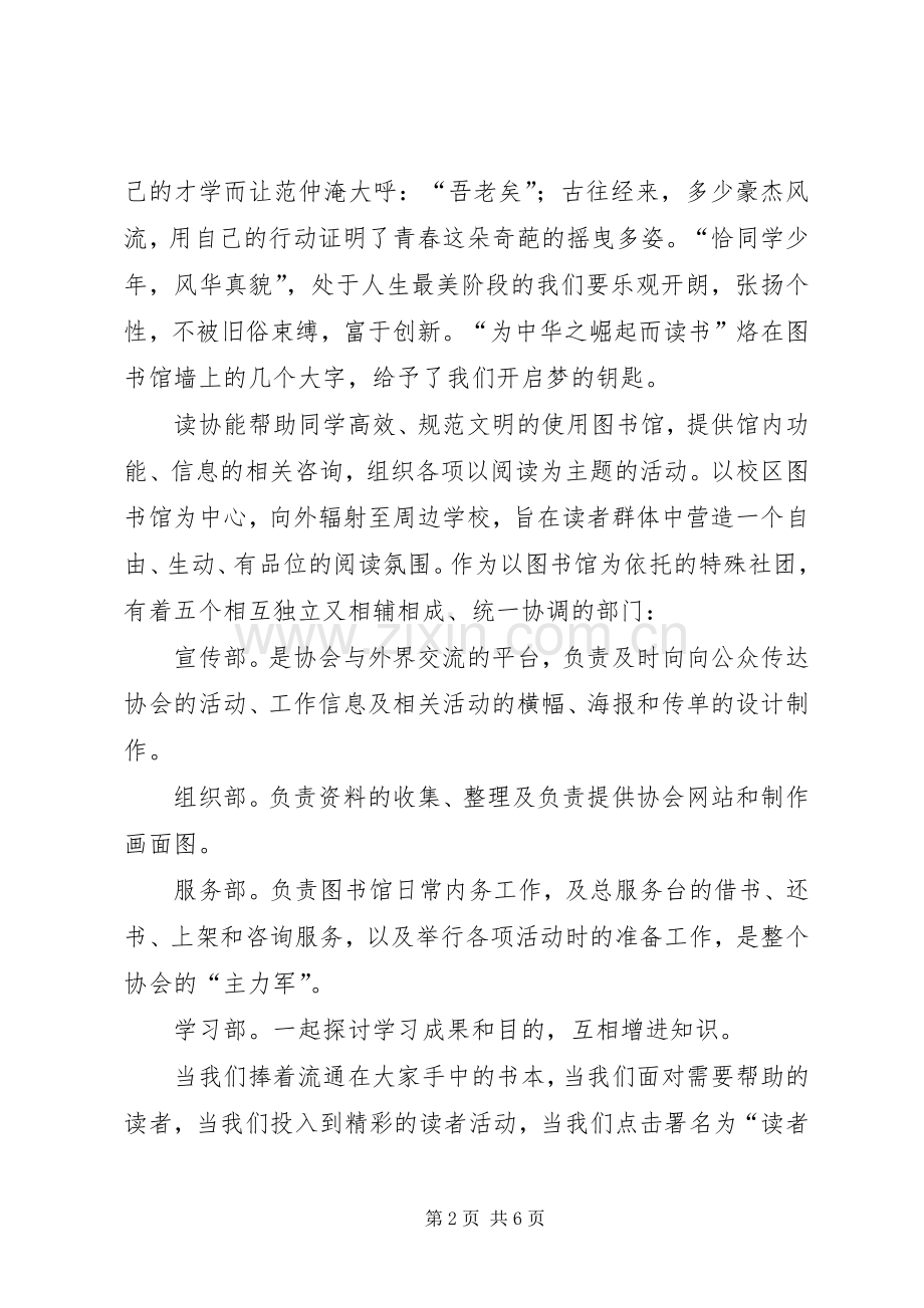 成立大会个代表演讲稿.docx_第2页