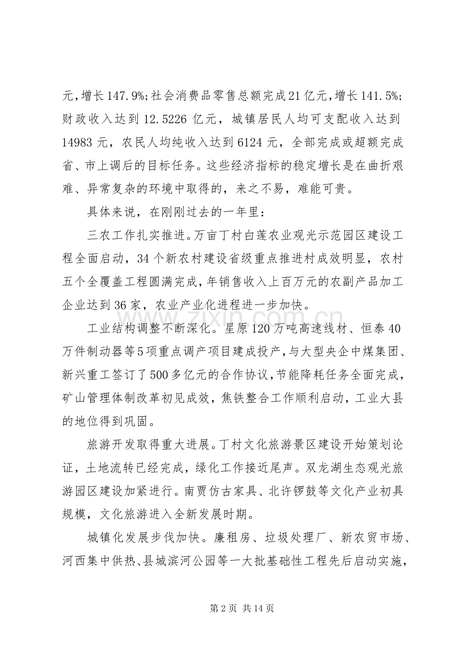 县长三干会讲话.docx_第2页