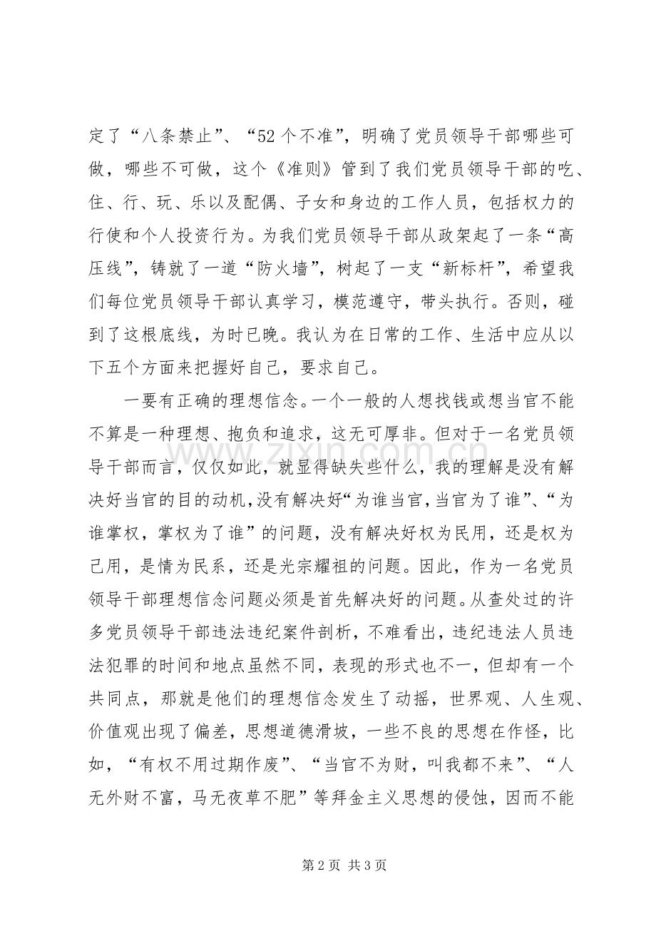 在参观监狱警示教育基地的讲话.docx_第2页