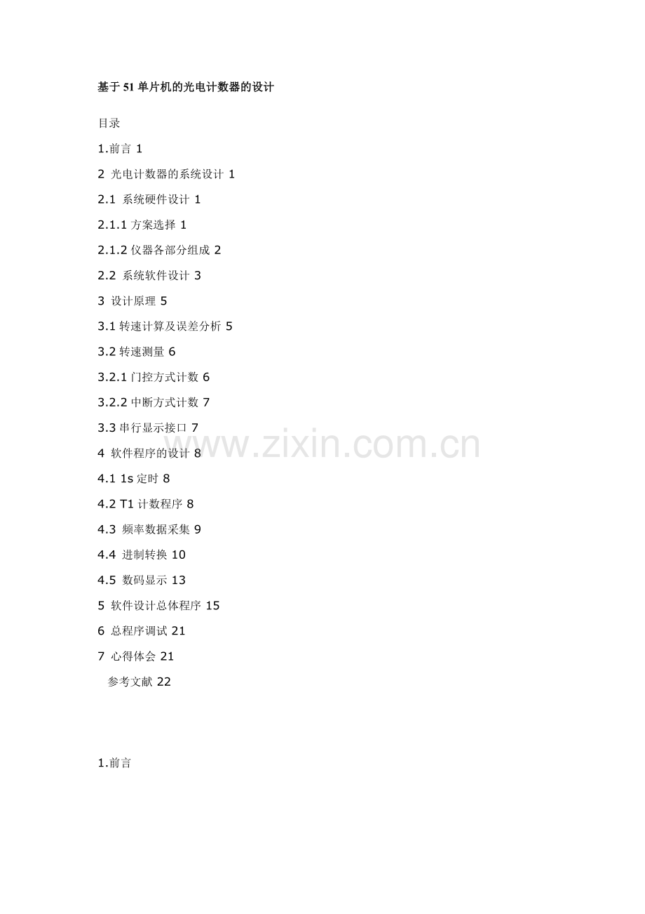 光电计数器.doc_第1页
