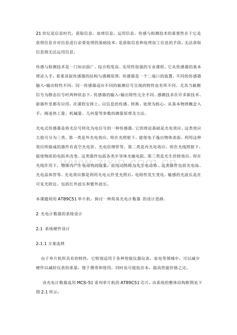 光电计数器.doc_第2页