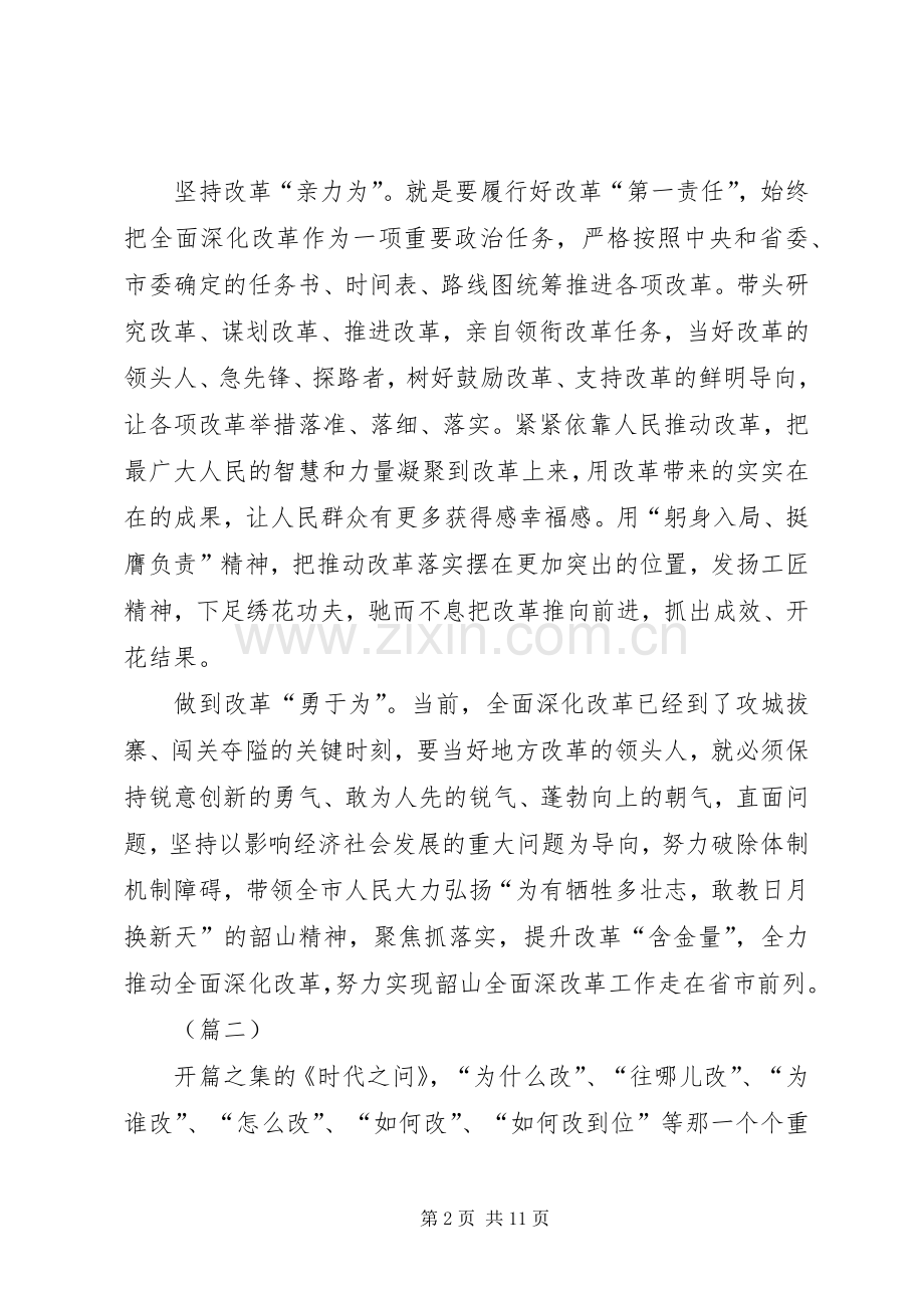将改革进行到底心得体会（六篇）.docx_第2页