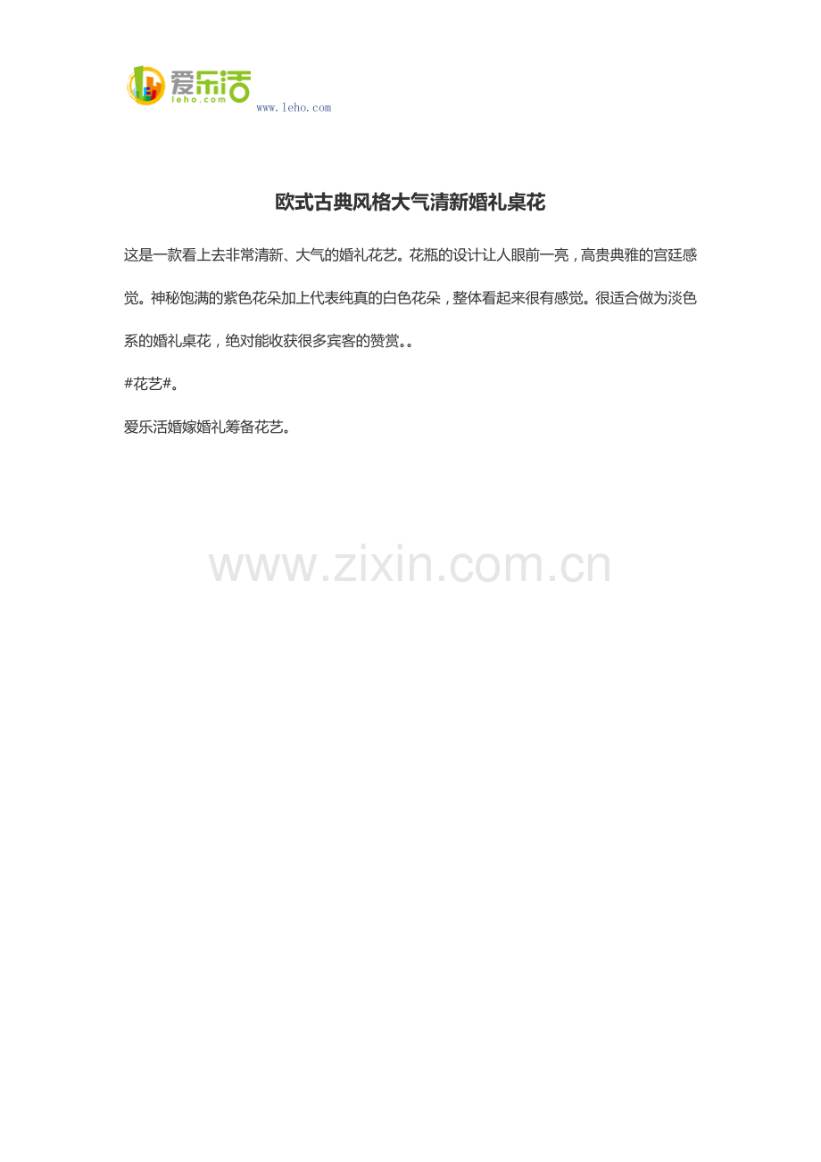 欧式古典风格大气清新婚礼桌花.docx_第1页