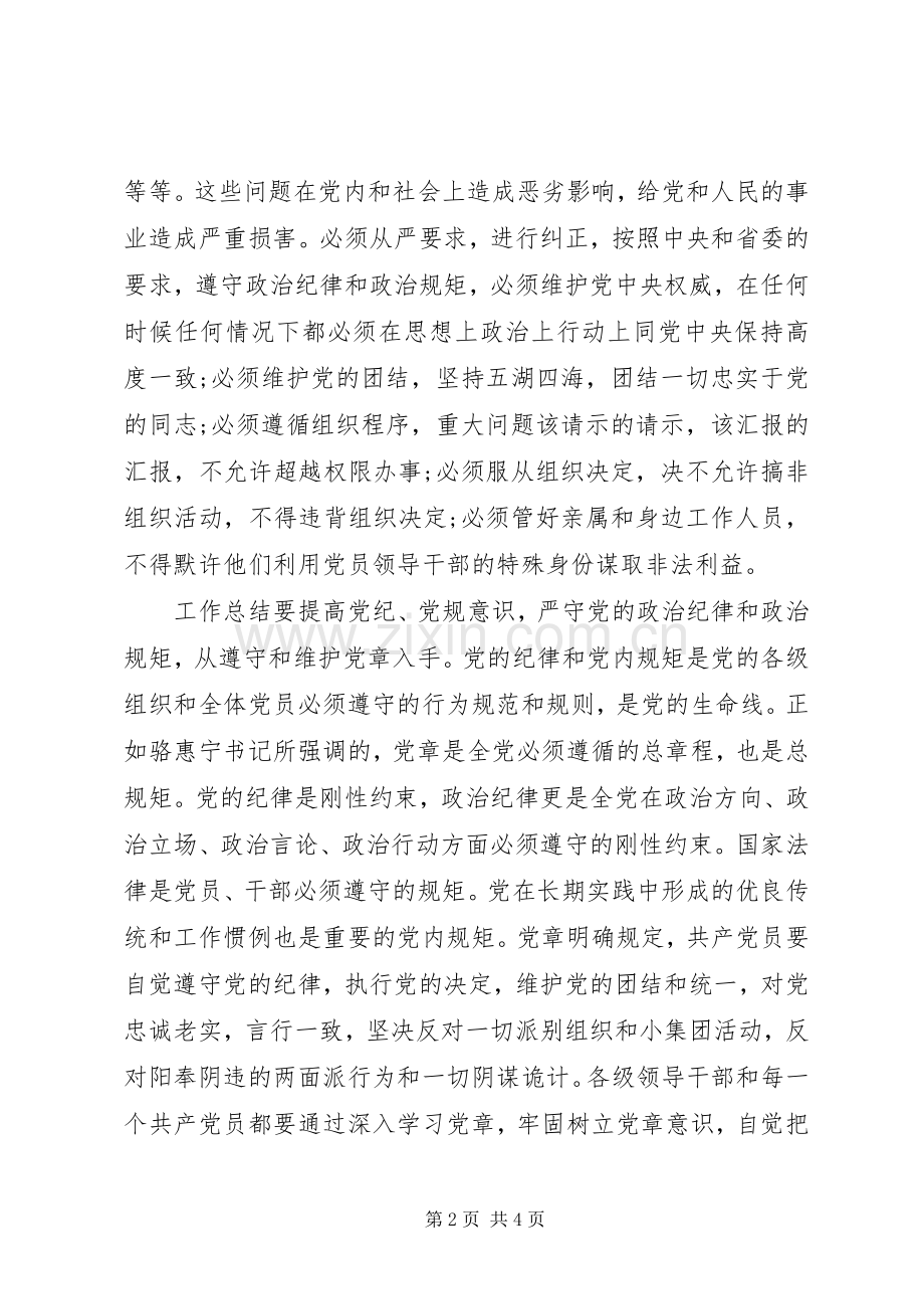 20XX年严守政治规矩心得体会范文.docx_第2页