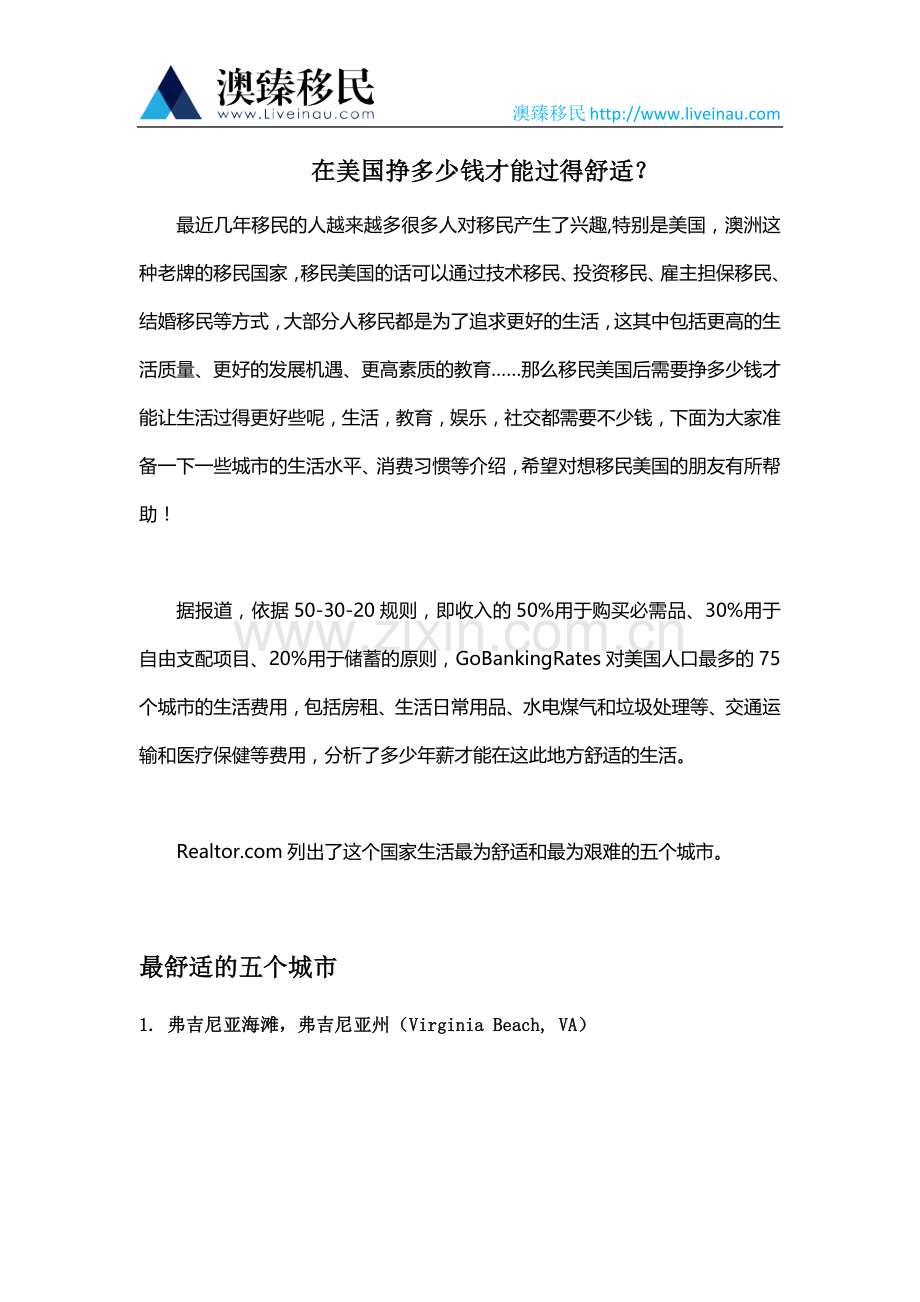 移民美国需要挣多少钱才能过得舒适.docx_第1页