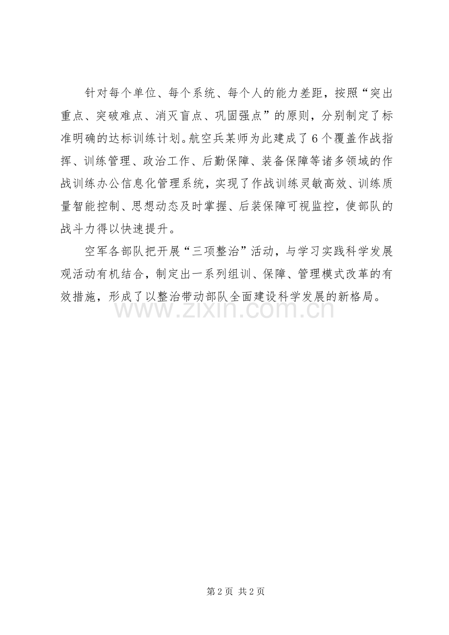 空军三项治理心得感想.docx_第2页