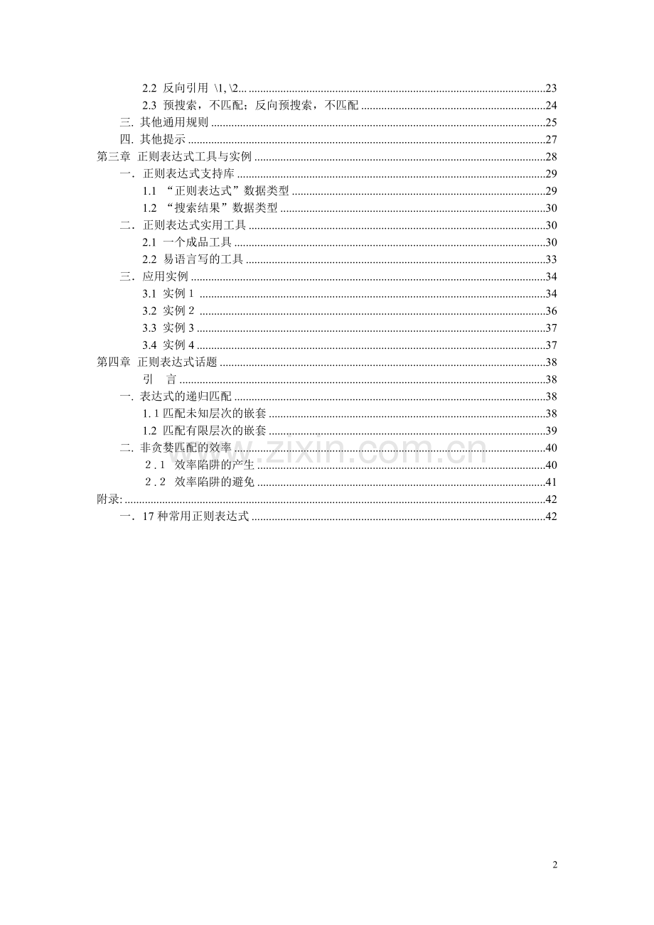 《易语言“正则表达式”教程》.doc_第2页