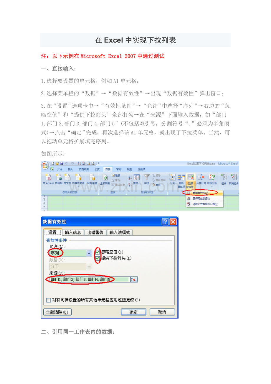 如何在Excel中设置下拉选项.doc_第1页