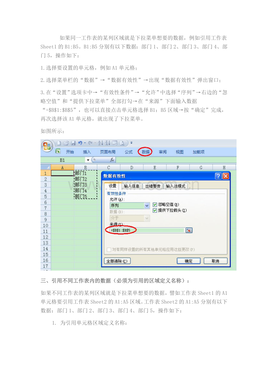 如何在Excel中设置下拉选项.doc_第2页