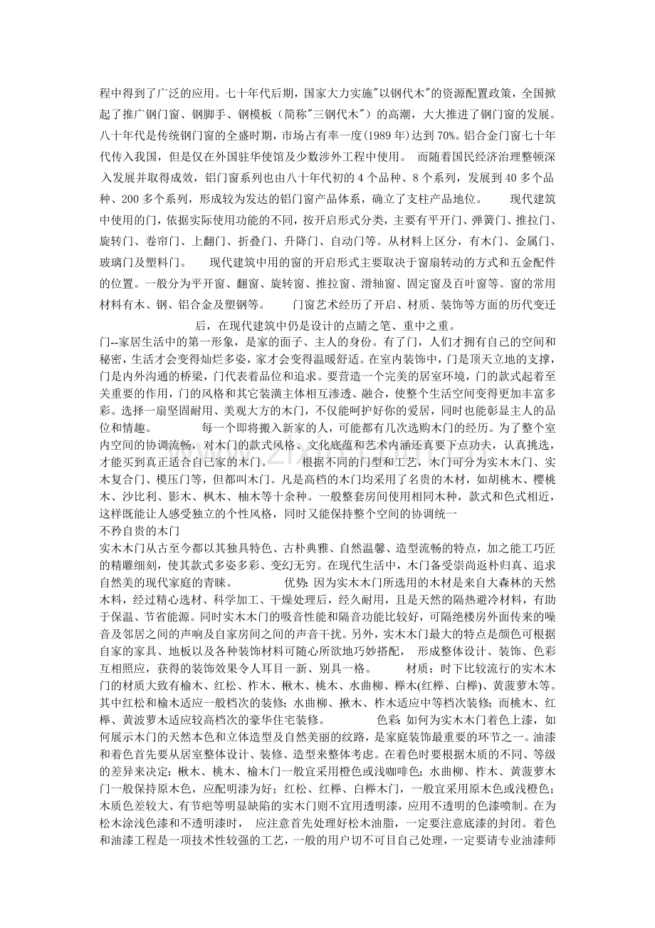 门的文化模压门.doc_第2页