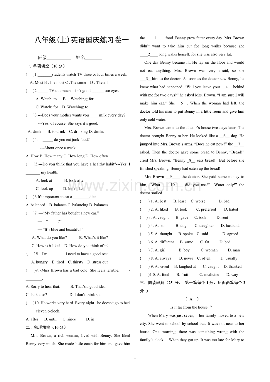 八年级英语上册校本作业--国庆作业一 有答案.doc_第1页