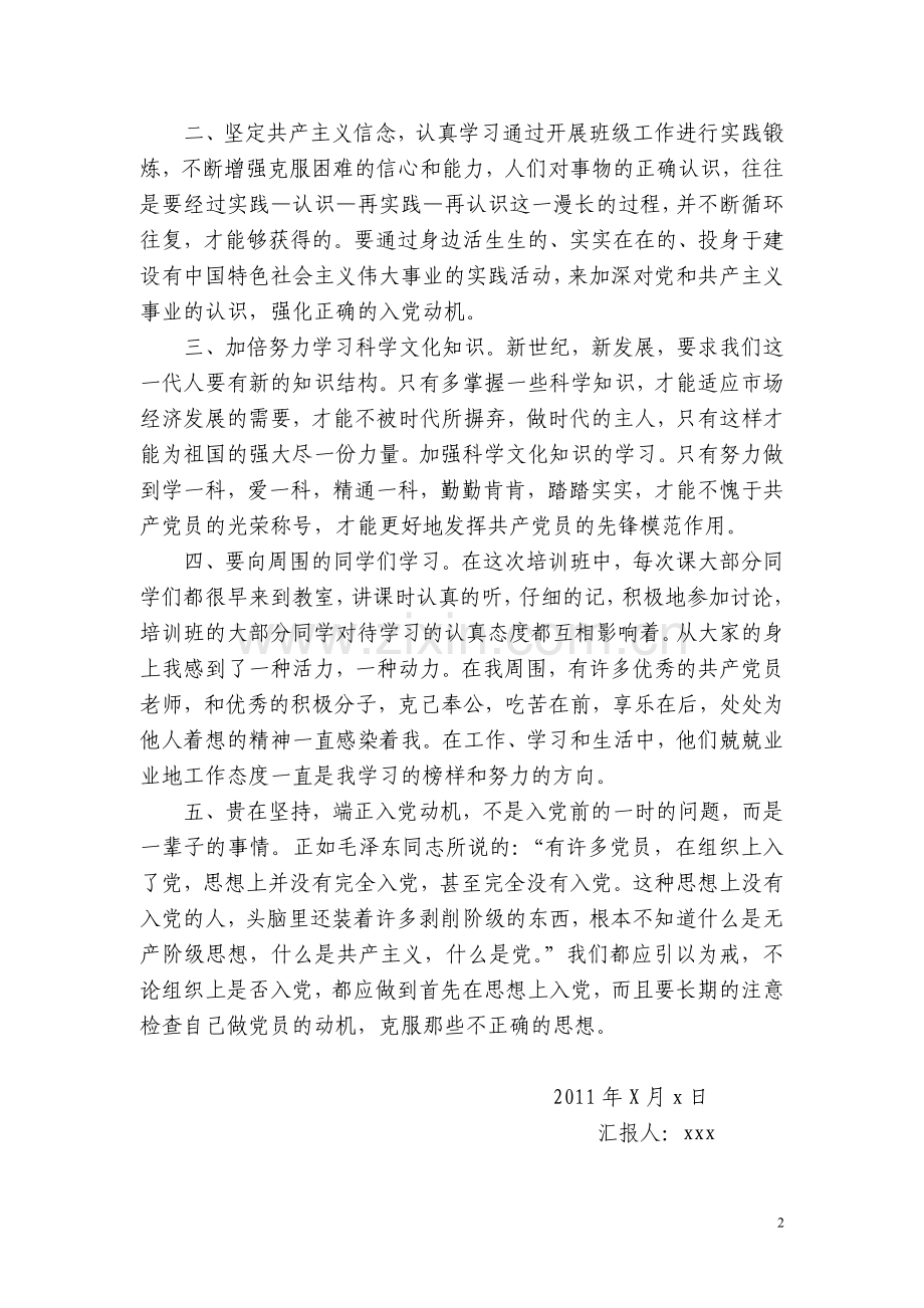 思想汇报1.doc_第2页