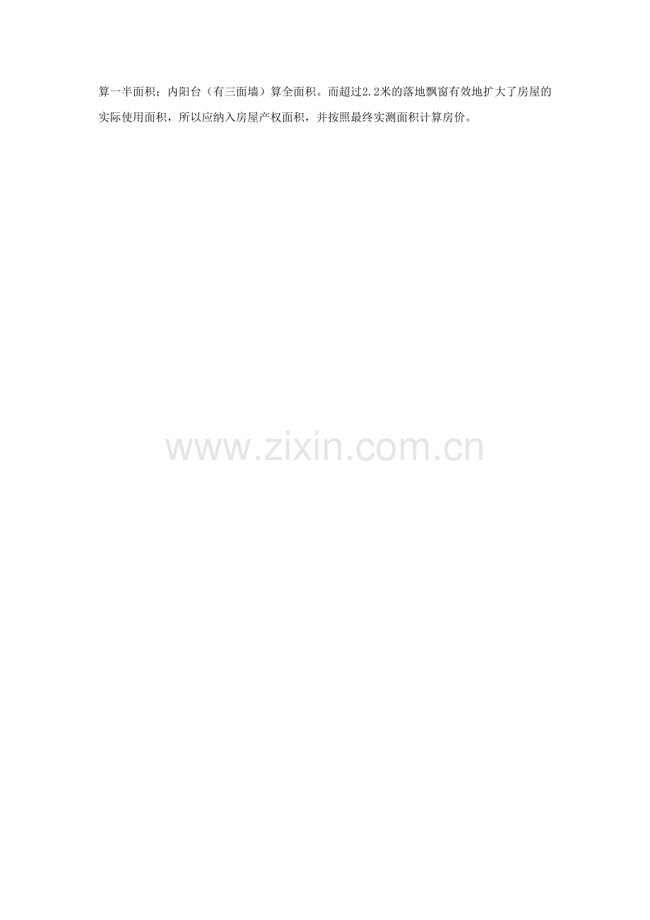 阳台和飘窗的区别.doc_第2页