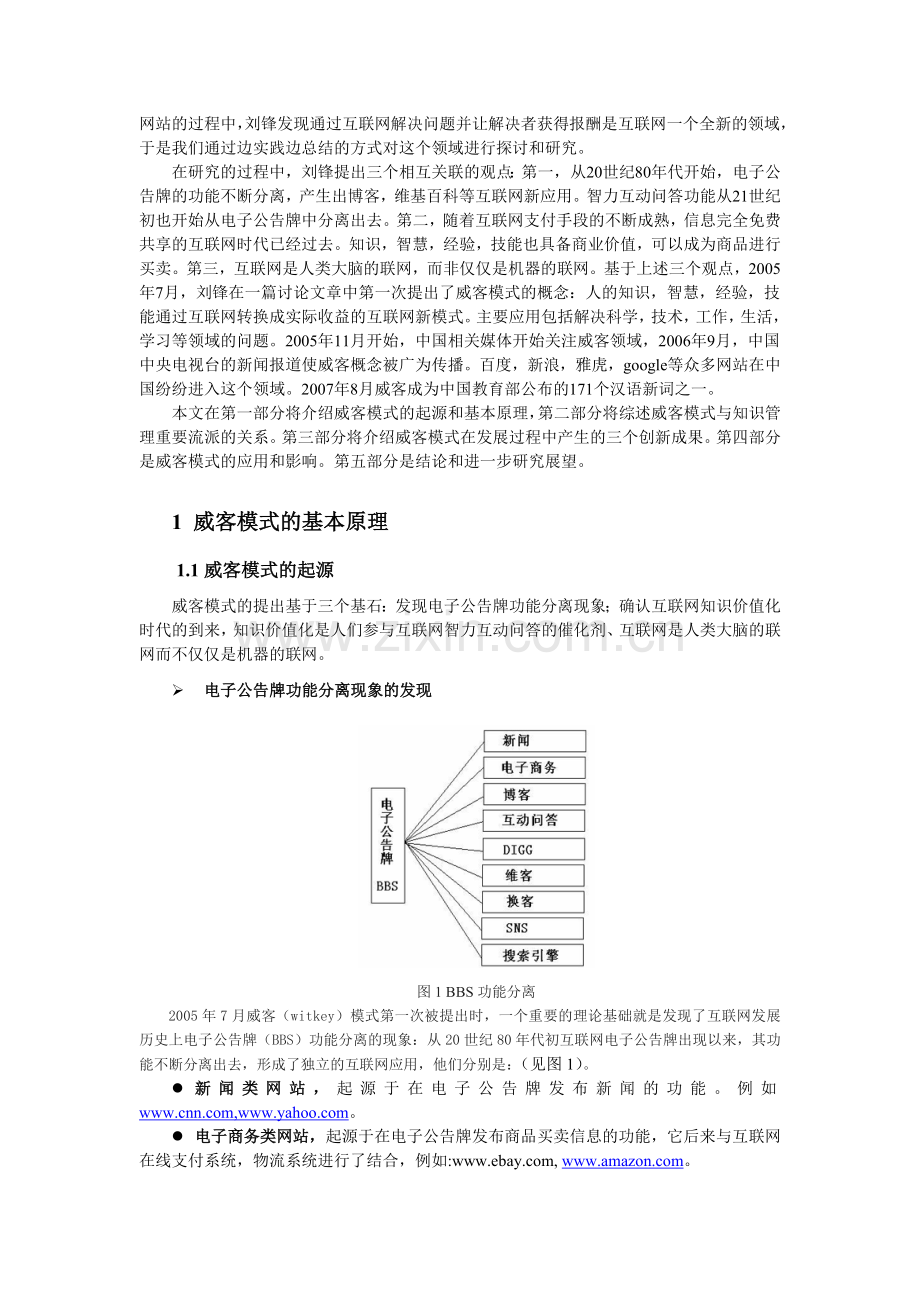 威客模式在中国.doc_第2页