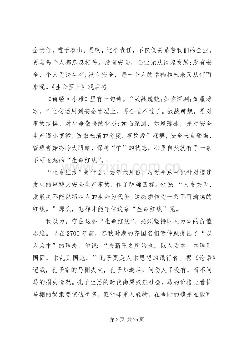 《生命至上》观后感[小编整理].docx_第2页