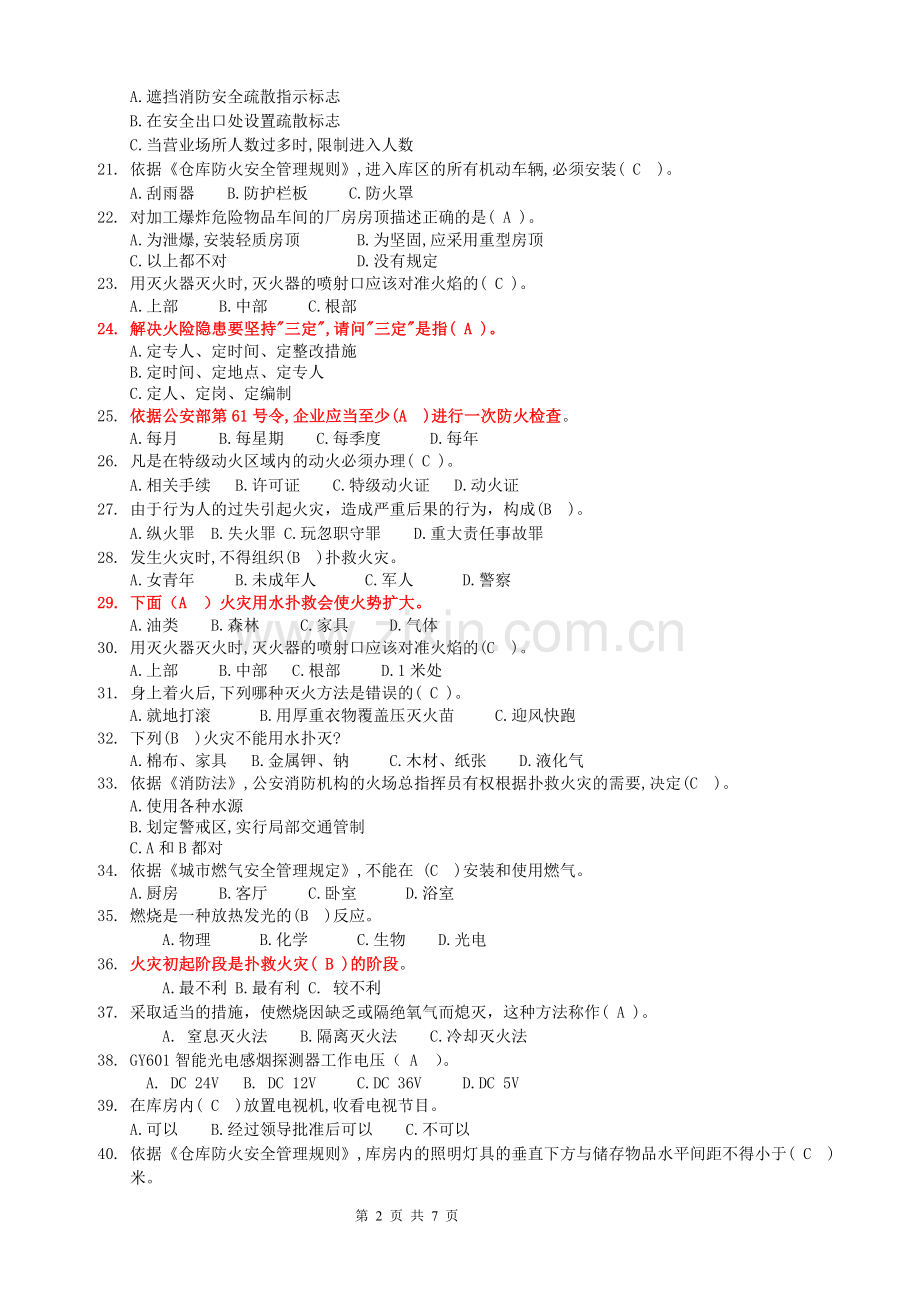消防复习题.doc_第2页