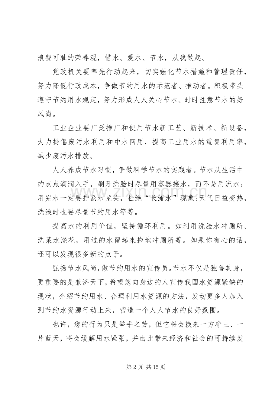 干旱节水倡议书.docx_第2页