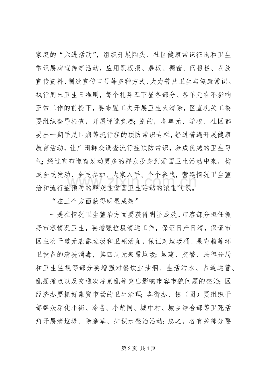 区长在爱卫大会的发言.docx_第2页