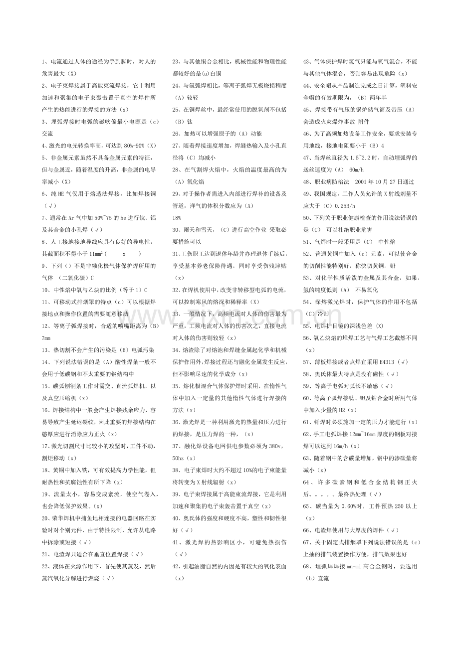 焊工操作证练习题.docx_第1页